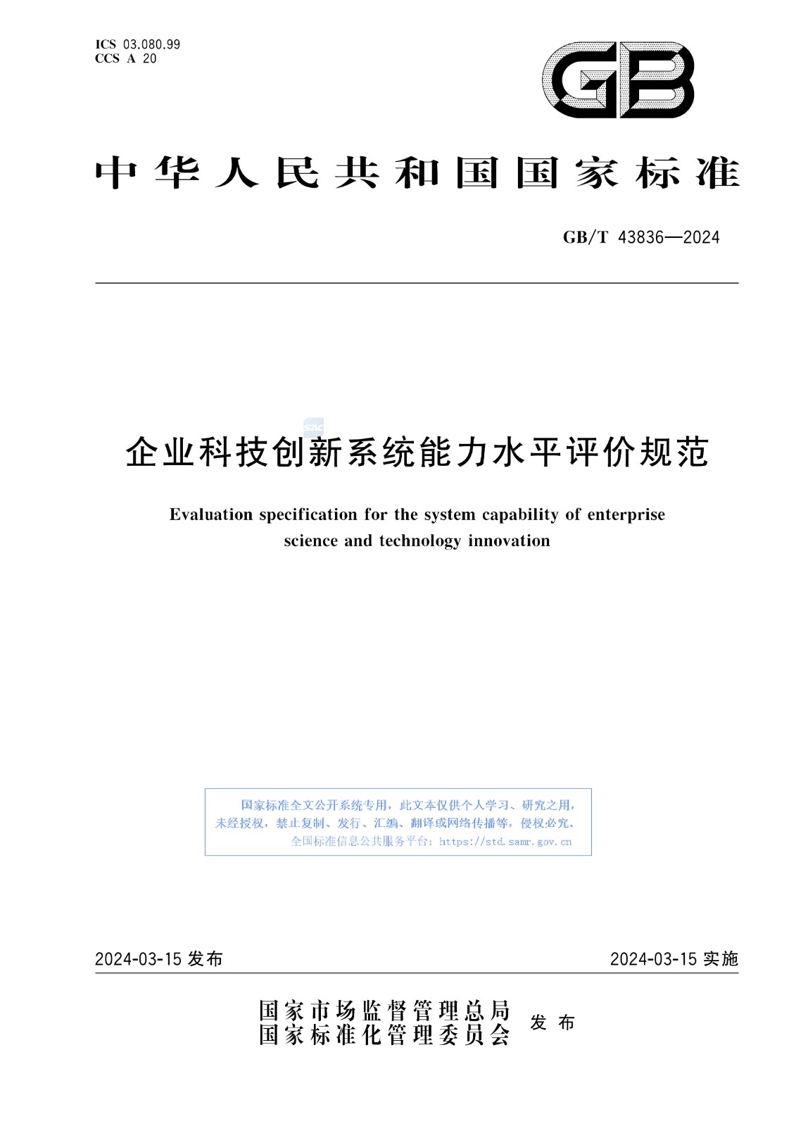 09-GBT 43836-2024企业科技创新系统能力水平评价规范_00.jpg